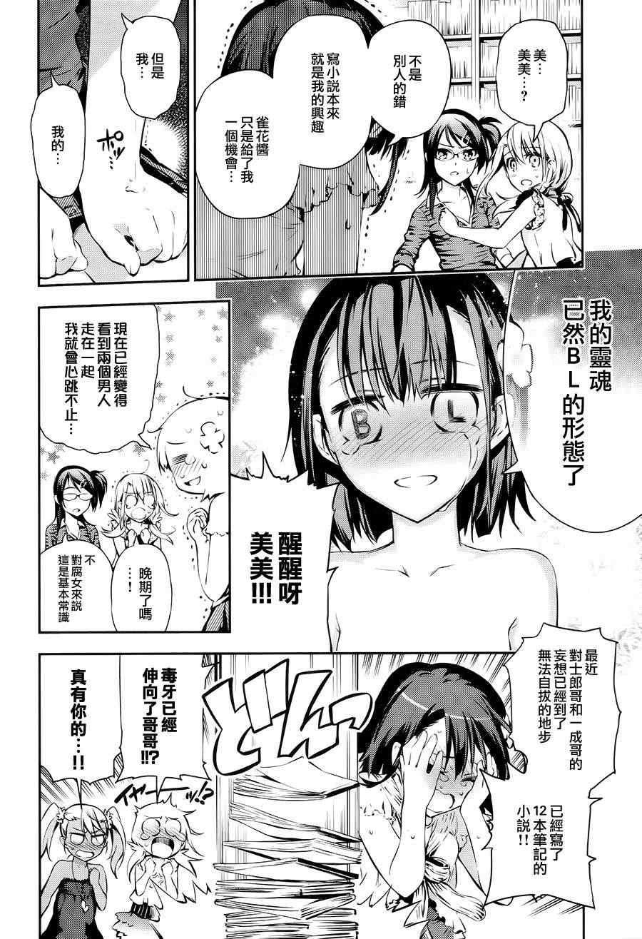 《魔法少女☆伊莉雅3Rei》漫画最新章节Fate kaleid liner 番外篇免费下拉式在线观看章节第【12】张图片