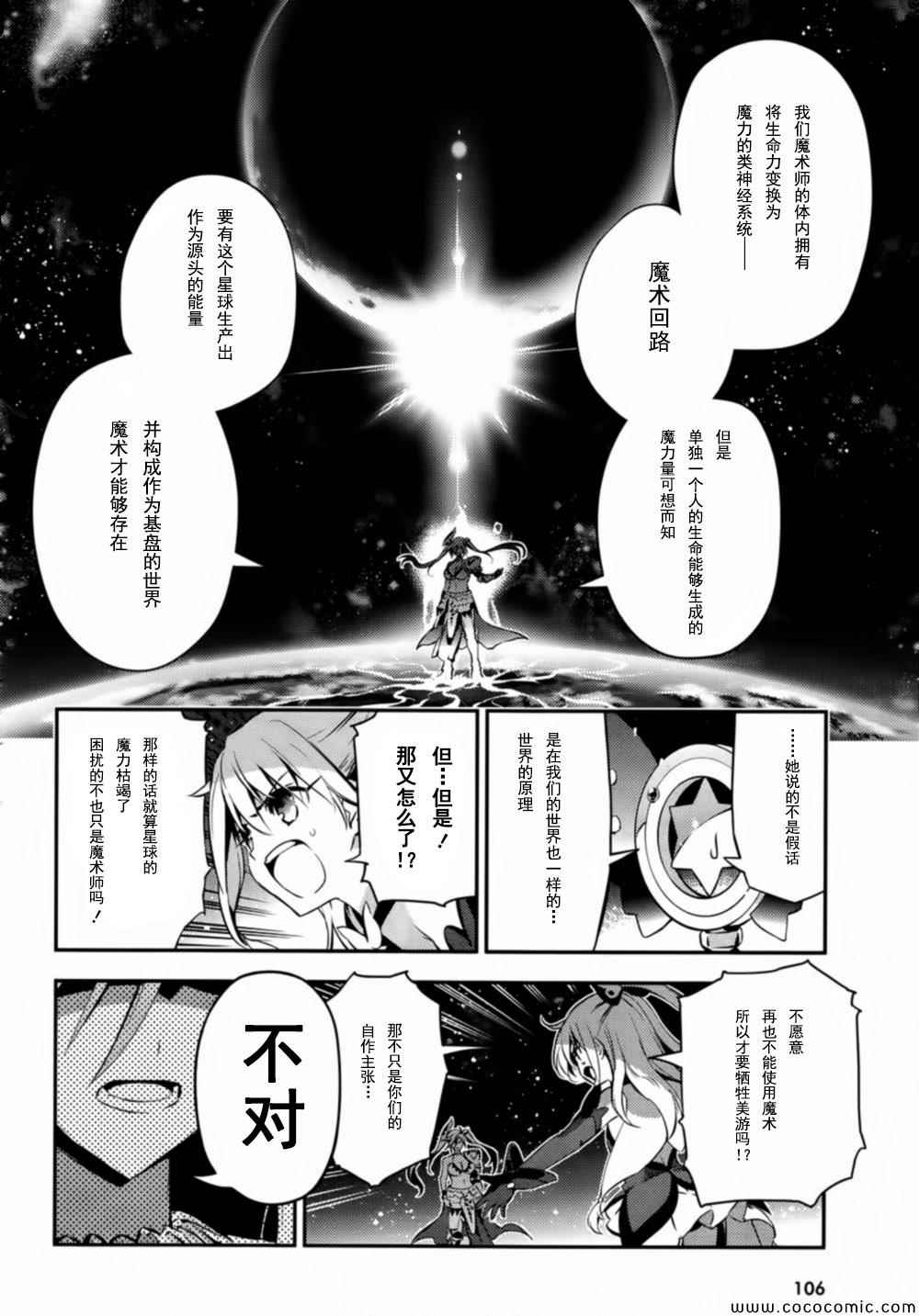 《魔法少女☆伊莉雅3Rei》漫画最新章节第18话免费下拉式在线观看章节第【5】张图片