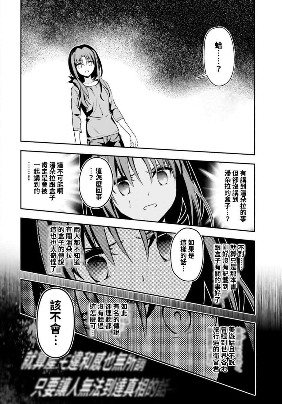 《魔法少女☆伊莉雅3Rei》漫画最新章节第48话免费下拉式在线观看章节第【28】张图片