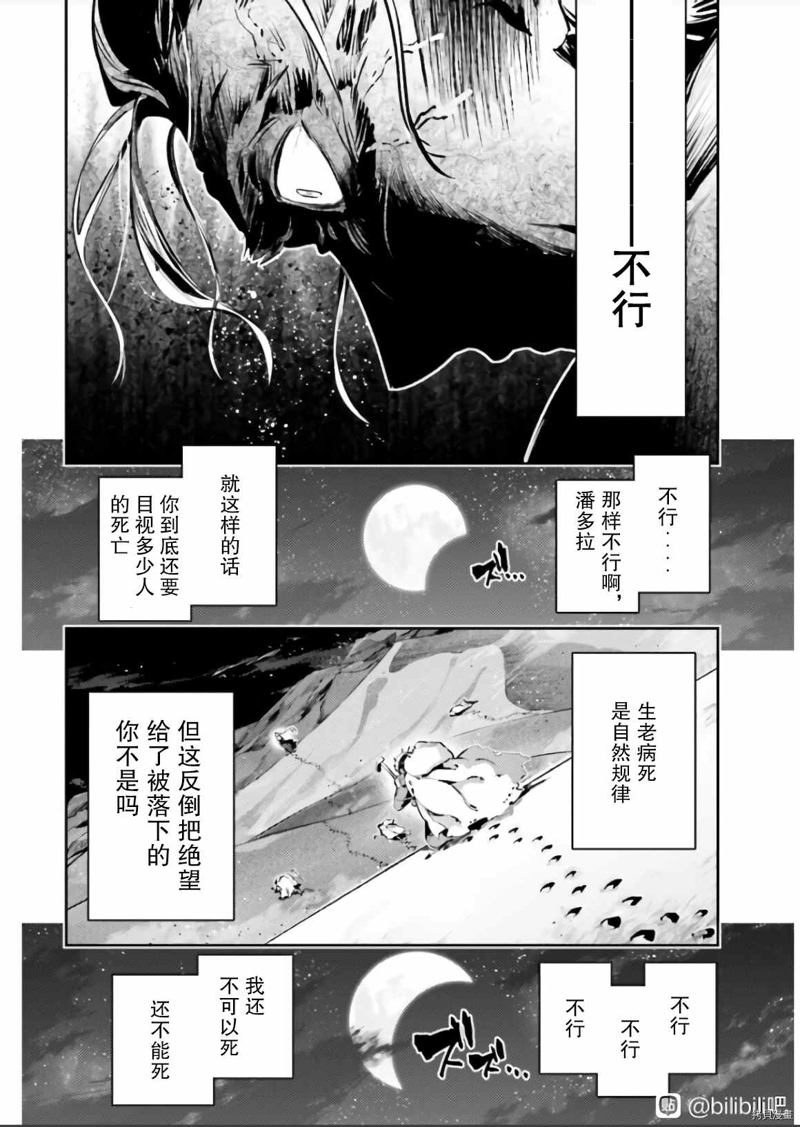 《魔法少女☆伊莉雅3Rei》漫画最新章节第84话免费下拉式在线观看章节第【8】张图片