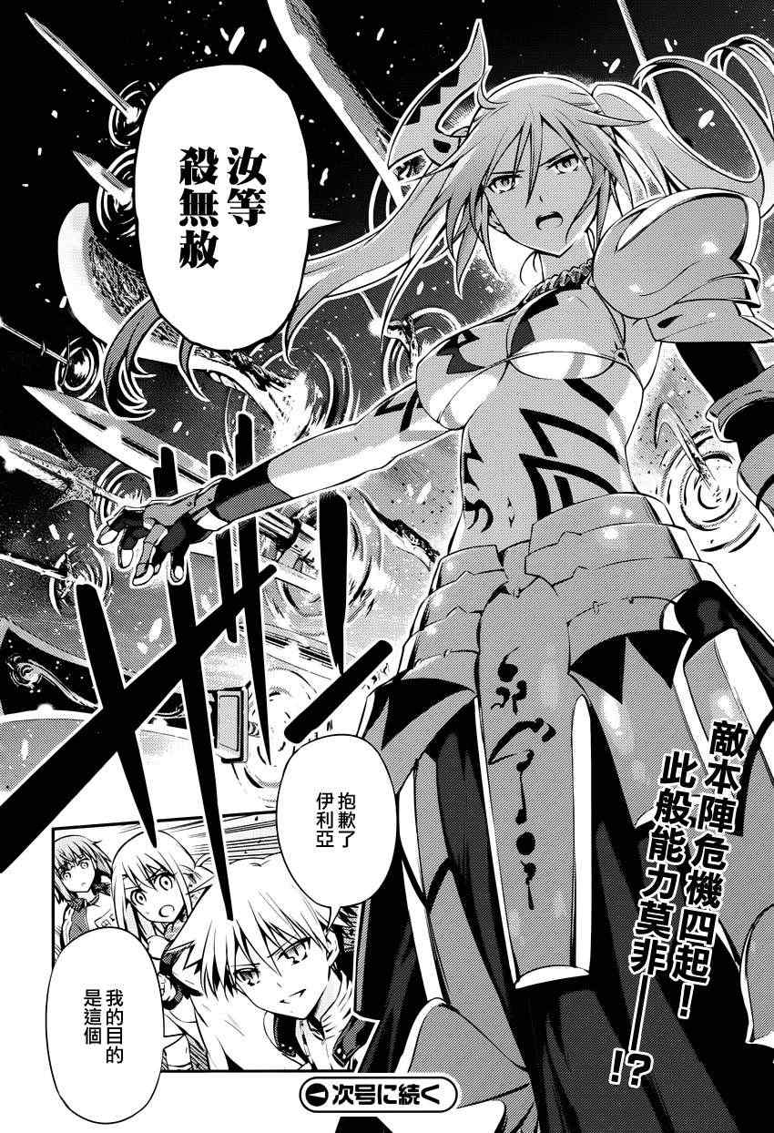 《魔法少女☆伊莉雅3Rei》漫画最新章节第3话免费下拉式在线观看章节第【27】张图片