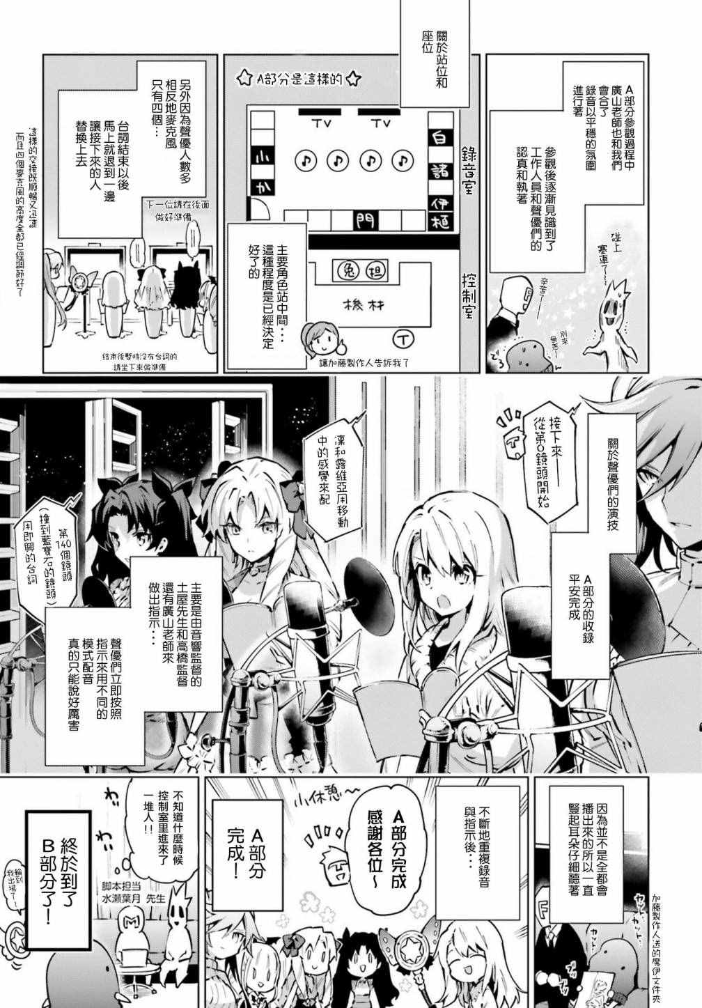 《魔法少女☆伊莉雅3Rei》漫画最新章节Fate kaleid liner SP01免费下拉式在线观看章节第【3】张图片