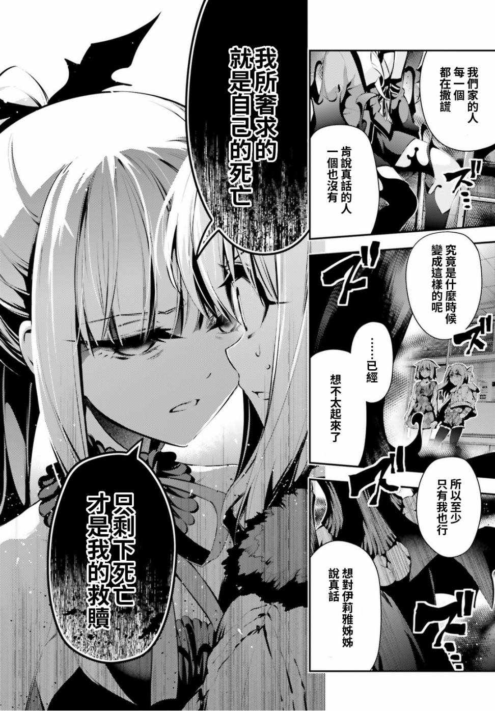 《魔法少女☆伊莉雅3Rei》漫画最新章节第47话免费下拉式在线观看章节第【19】张图片