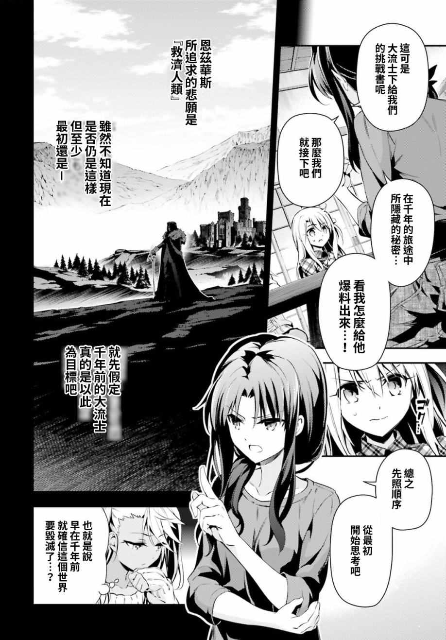 《魔法少女☆伊莉雅3Rei》漫画最新章节第48话免费下拉式在线观看章节第【10】张图片