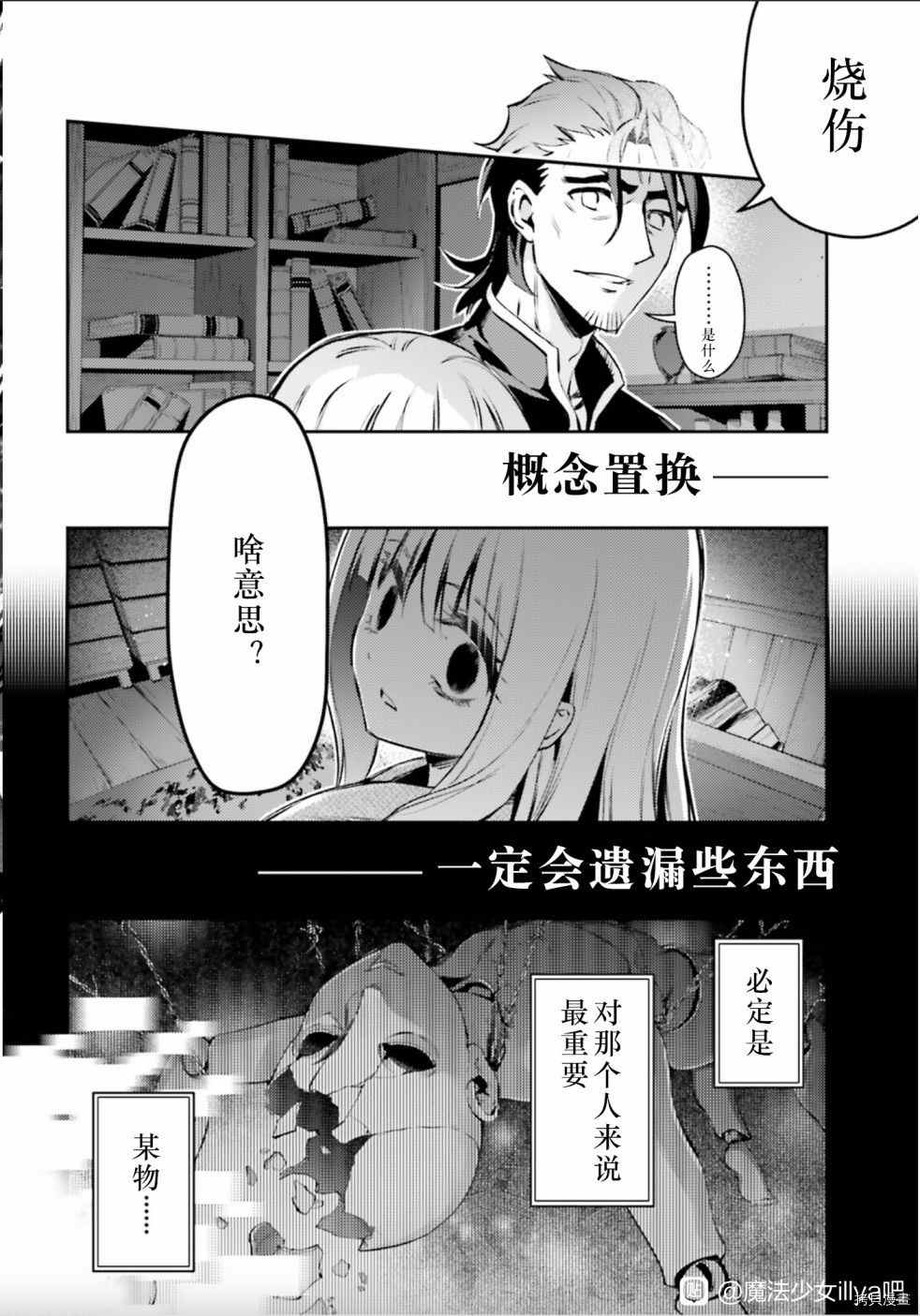 《魔法少女☆伊莉雅3Rei》漫画最新章节第85话免费下拉式在线观看章节第【8】张图片