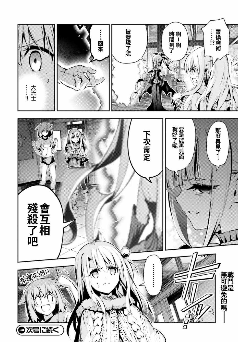 《魔法少女☆伊莉雅3Rei》漫画最新章节第47话免费下拉式在线观看章节第【23】张图片