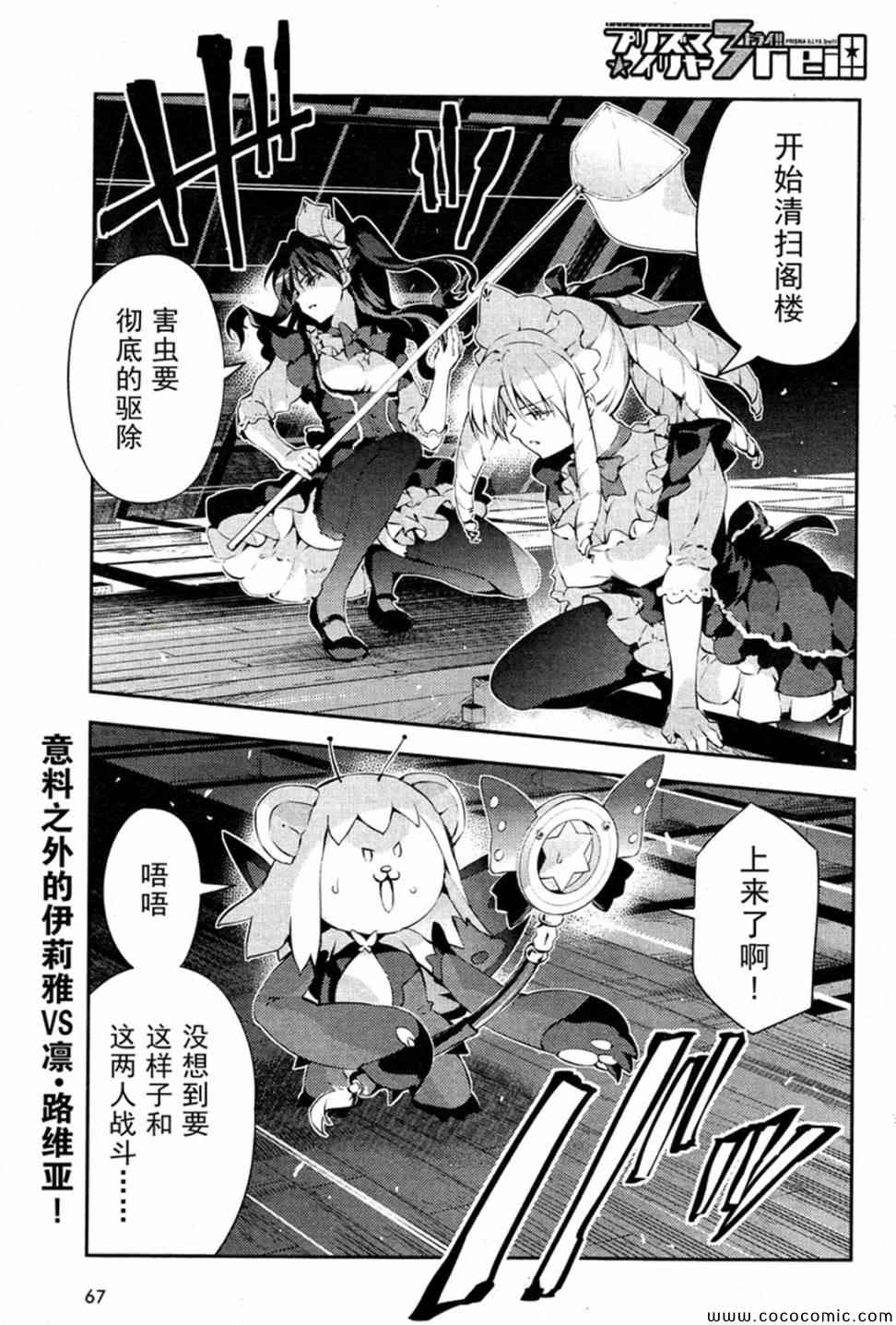 《魔法少女☆伊莉雅3Rei》漫画最新章节第16话免费下拉式在线观看章节第【1】张图片