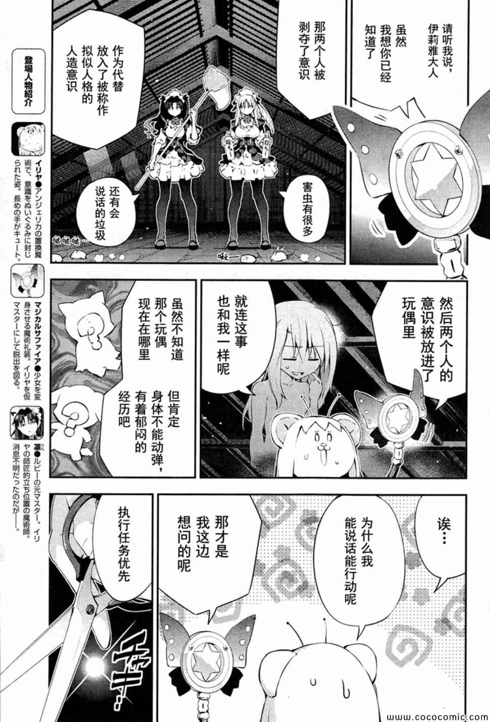 《魔法少女☆伊莉雅3Rei》漫画最新章节第16话免费下拉式在线观看章节第【3】张图片