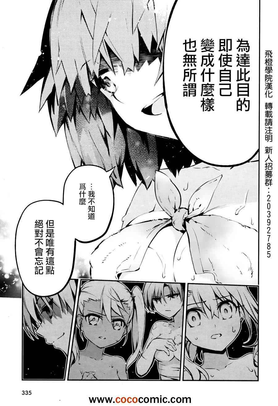 《魔法少女☆伊莉雅3Rei》漫画最新章节第9话免费下拉式在线观看章节第【21】张图片