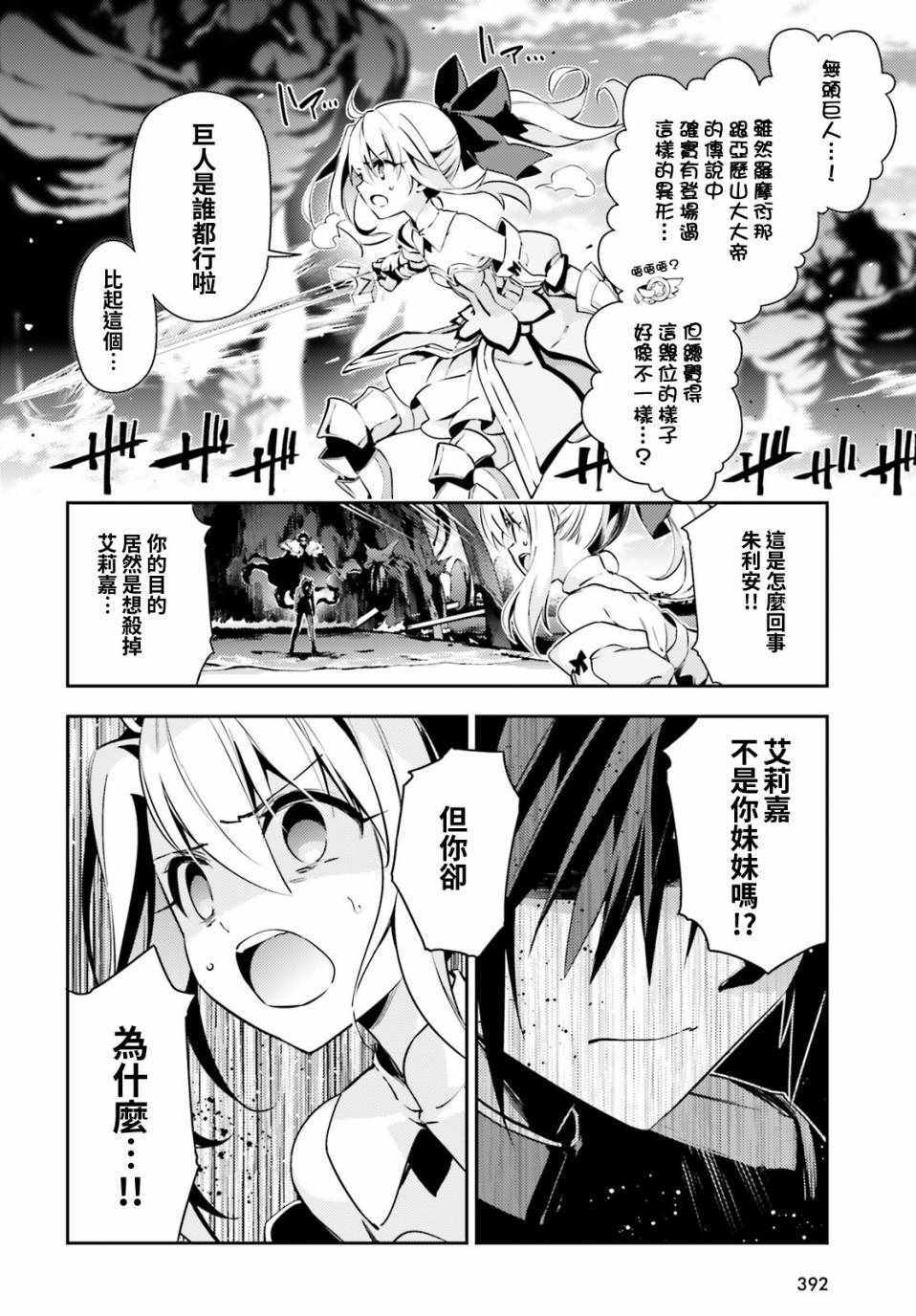 《魔法少女☆伊莉雅3Rei》漫画最新章节第64话免费下拉式在线观看章节第【6】张图片