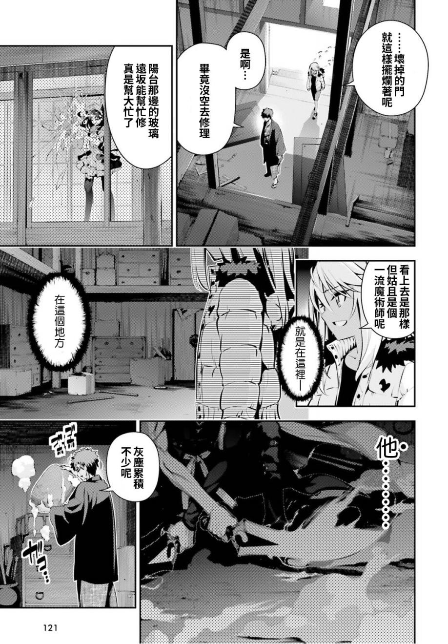 《魔法少女☆伊莉雅3Rei》漫画最新章节第46话免费下拉式在线观看章节第【13】张图片