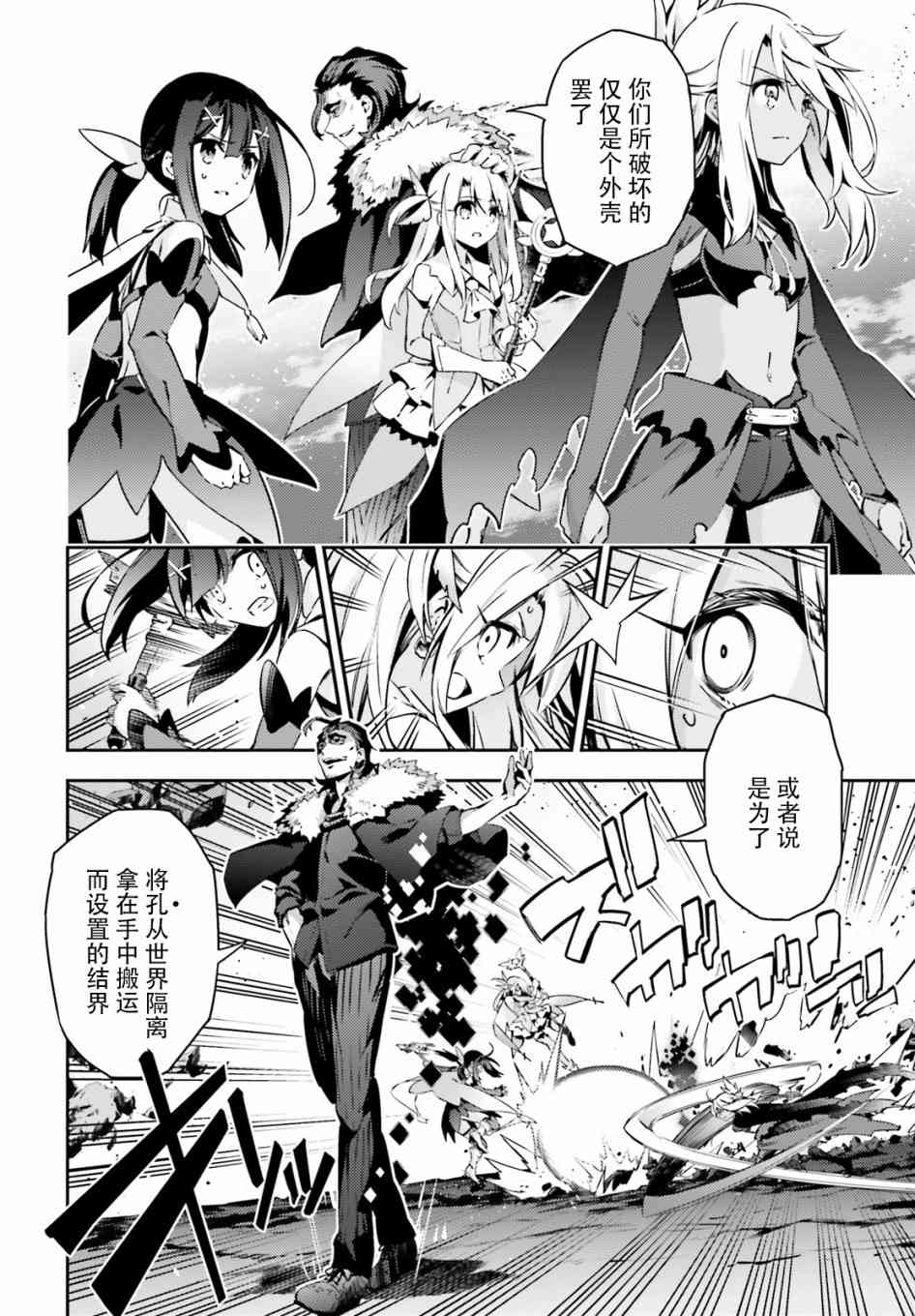 《魔法少女☆伊莉雅3Rei》漫画最新章节第74话免费下拉式在线观看章节第【4】张图片