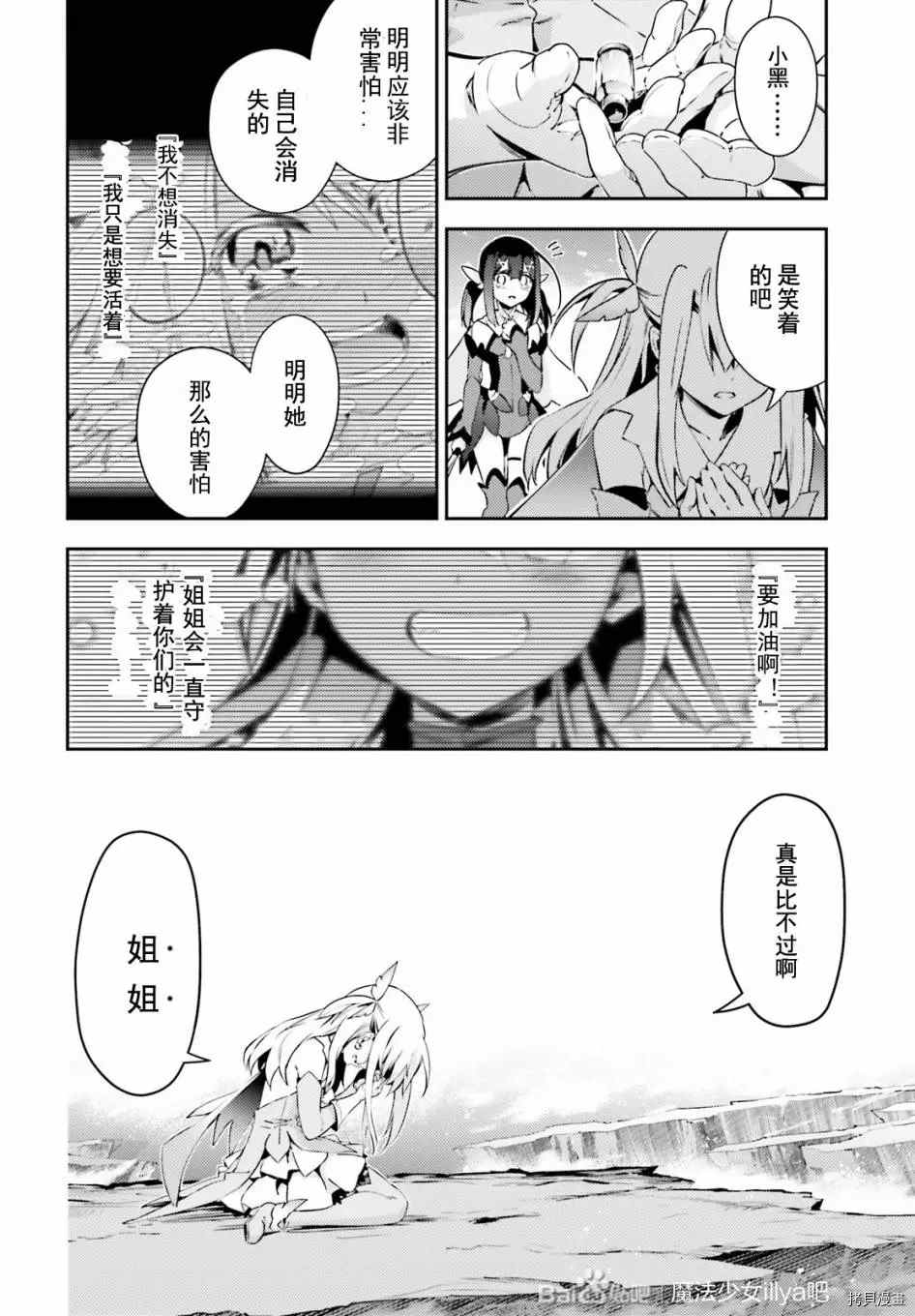 《魔法少女☆伊莉雅3Rei》漫画最新章节第78话免费下拉式在线观看章节第【4】张图片