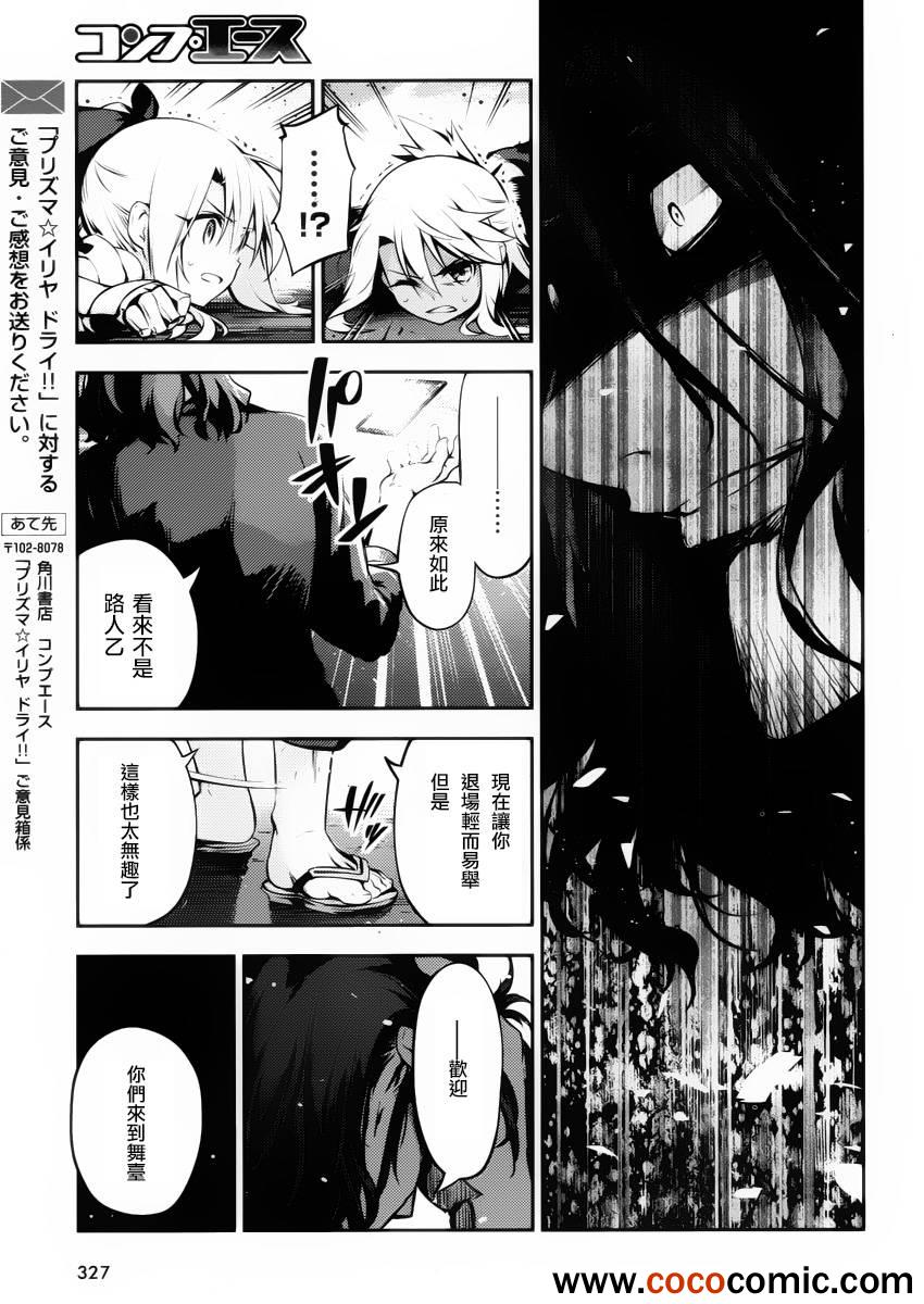 《魔法少女☆伊莉雅3Rei》漫画最新章节第11话免费下拉式在线观看章节第【26】张图片