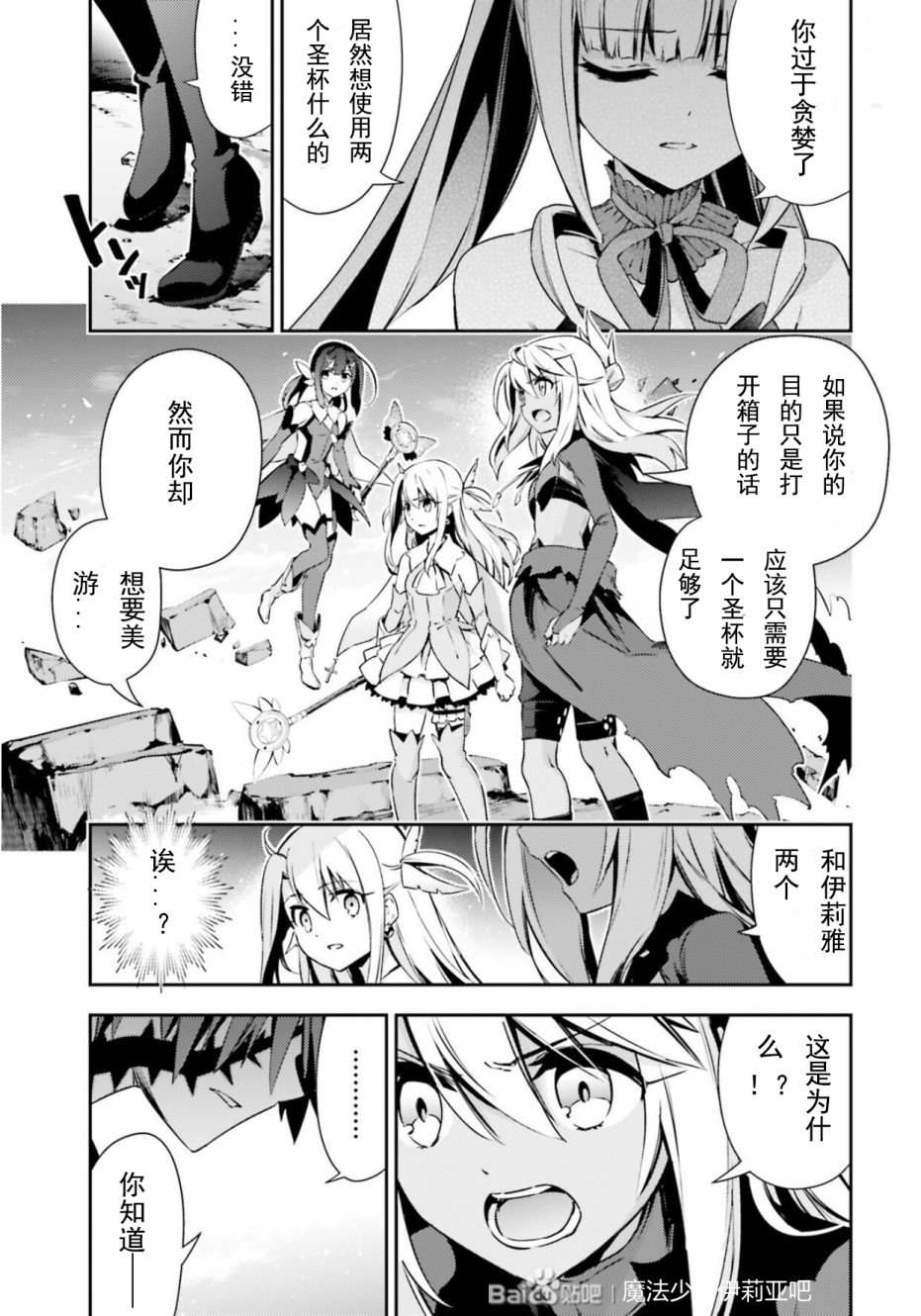 《魔法少女☆伊莉雅3Rei》漫画最新章节第73话免费下拉式在线观看章节第【4】张图片