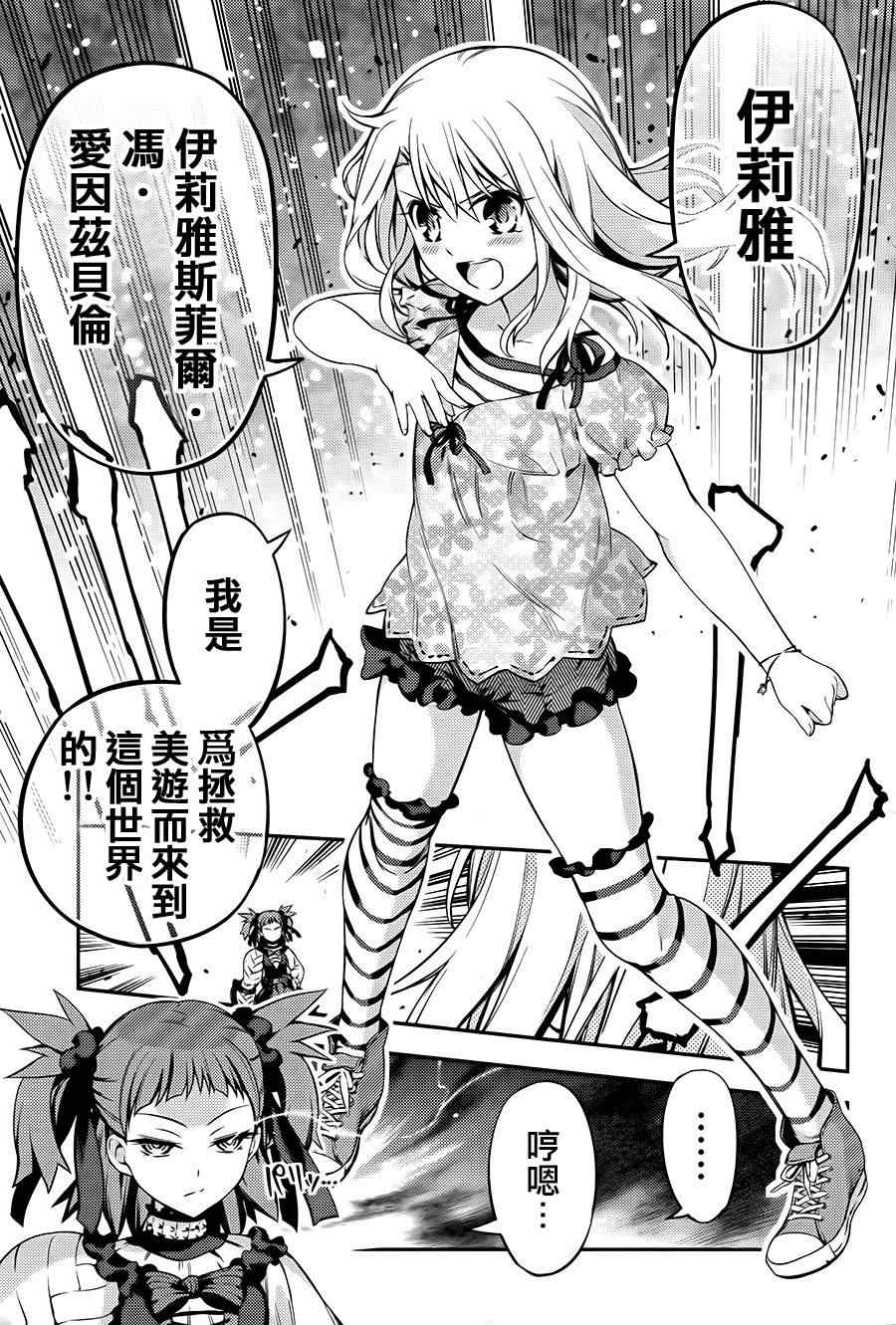 《魔法少女☆伊莉雅3Rei》漫画最新章节第1话免费下拉式在线观看章节第【31】张图片