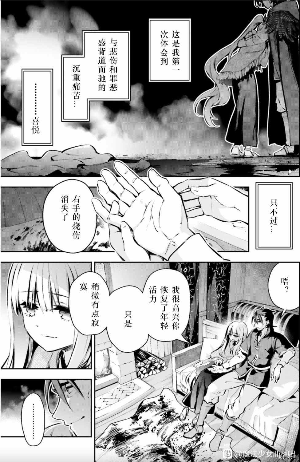 《魔法少女☆伊莉雅3Rei》漫画最新章节第85话免费下拉式在线观看章节第【7】张图片