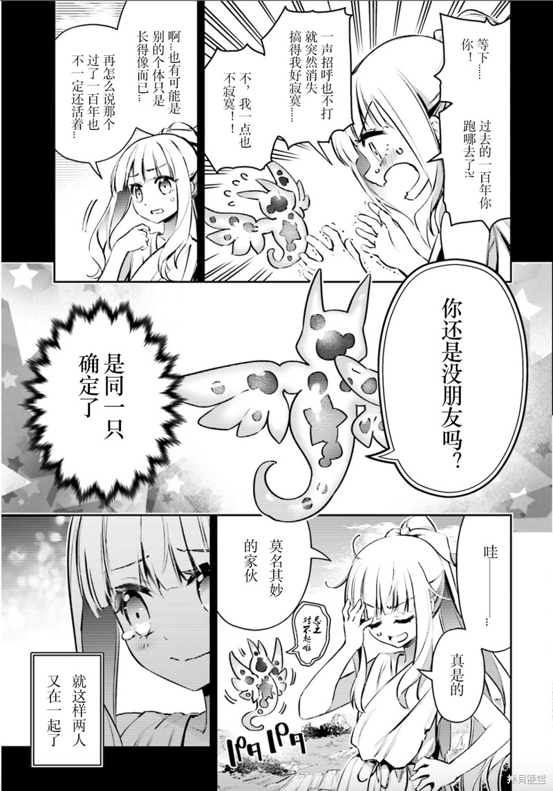 《魔法少女☆伊莉雅3Rei》漫画最新章节第91话免费下拉式在线观看章节第【13】张图片