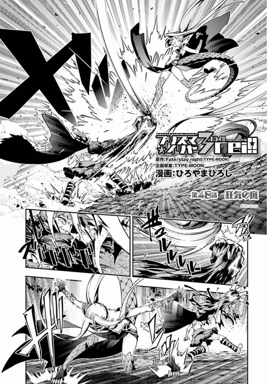 《魔法少女☆伊莉雅3Rei》漫画最新章节第54话免费下拉式在线观看章节第【4】张图片