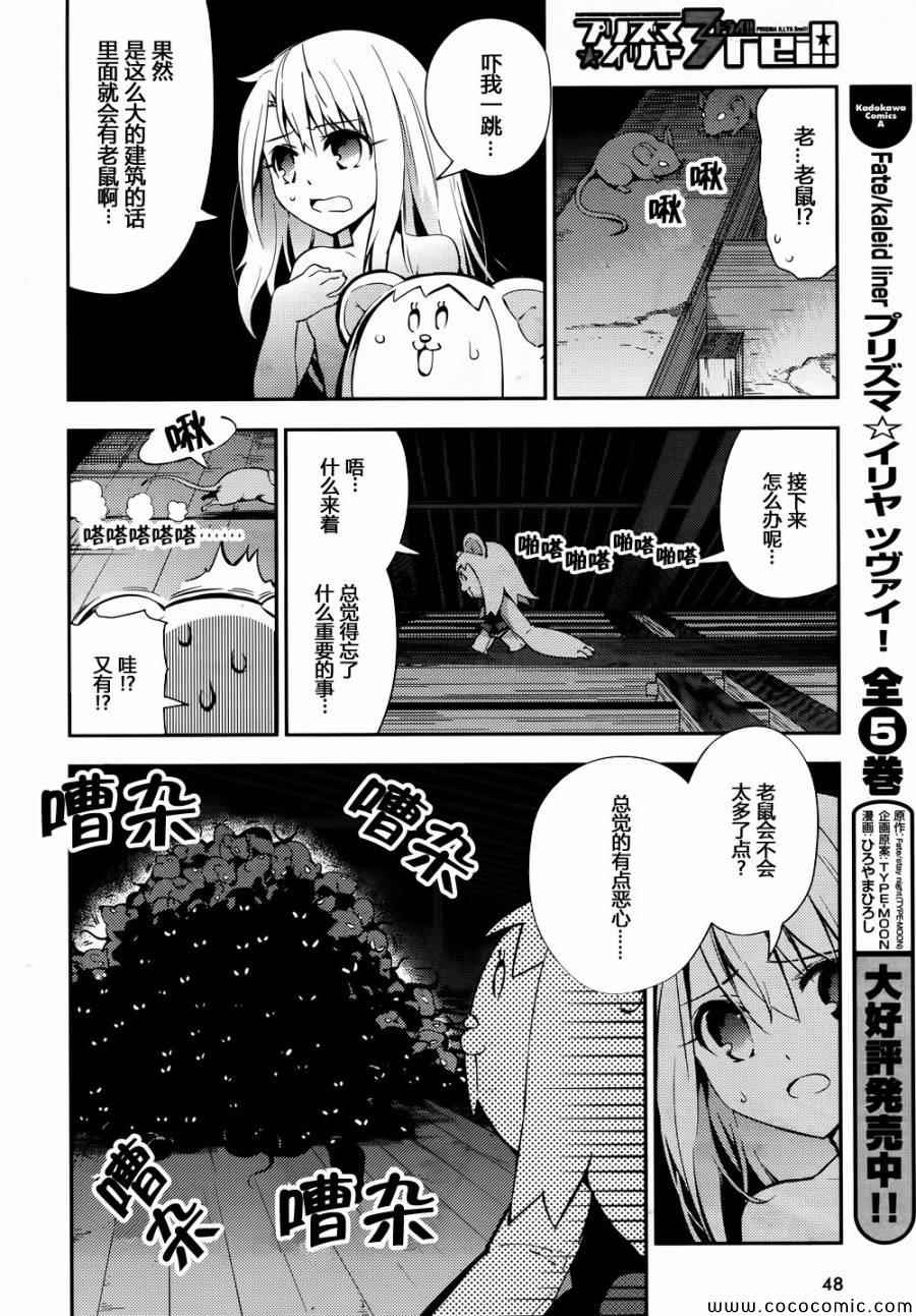 《魔法少女☆伊莉雅3Rei》漫画最新章节第15话免费下拉式在线观看章节第【15】张图片