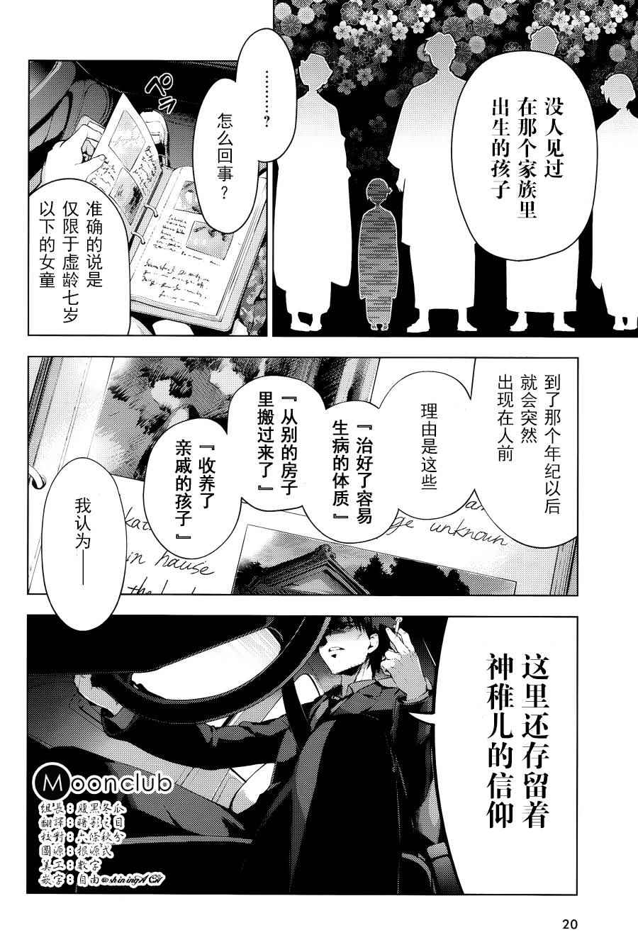 《魔法少女☆伊莉雅3Rei》漫画最新章节第31话免费下拉式在线观看章节第【4】张图片