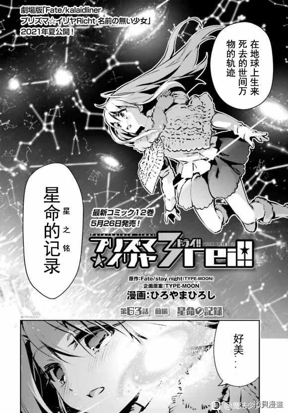 《魔法少女☆伊莉雅3Rei》漫画最新章节第82话免费下拉式在线观看章节第【2】张图片