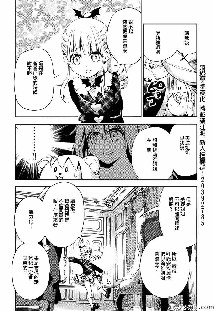 《魔法少女☆伊莉雅3Rei》漫画最新章节第13话免费下拉式在线观看章节第【27】张图片