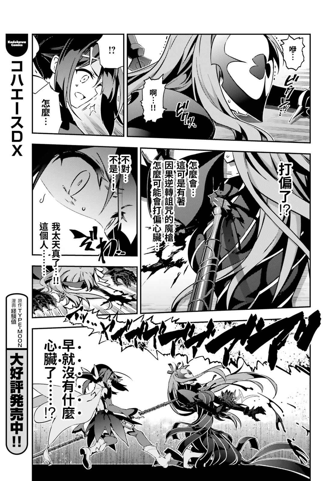 《魔法少女☆伊莉雅3Rei》漫画最新章节第57话免费下拉式在线观看章节第【17】张图片