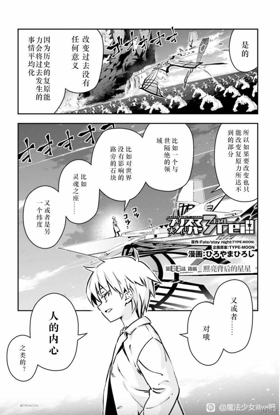 《魔法少女☆伊莉雅3Rei》漫画最新章节第87话免费下拉式在线观看章节第【1】张图片