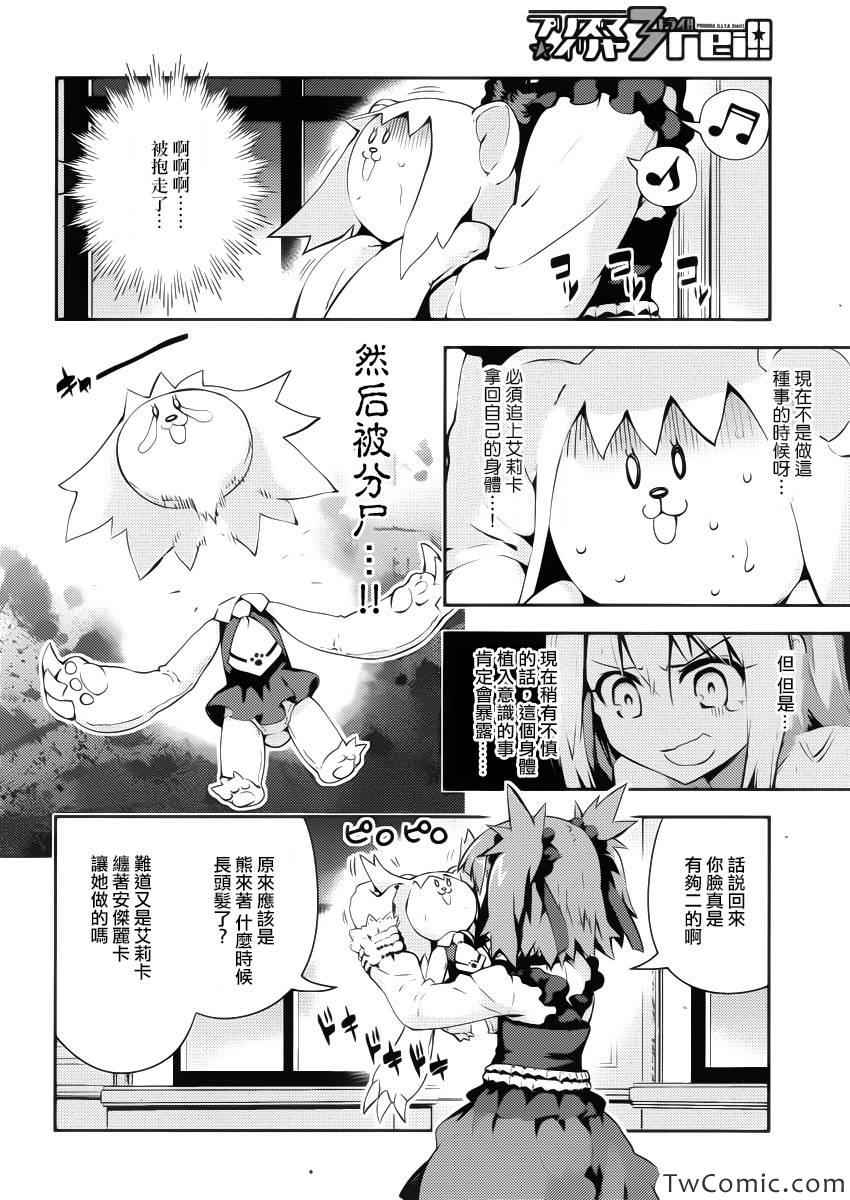 《魔法少女☆伊莉雅3Rei》漫画最新章节第14话免费下拉式在线观看章节第【12】张图片