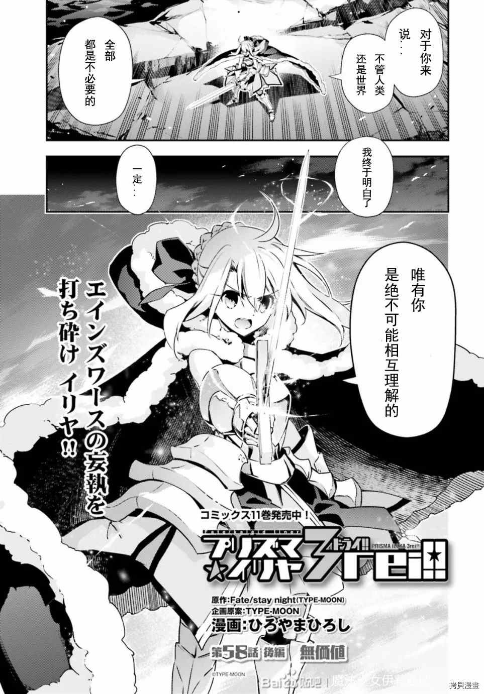 《魔法少女☆伊莉雅3Rei》漫画最新章节第75话免费下拉式在线观看章节第【1】张图片