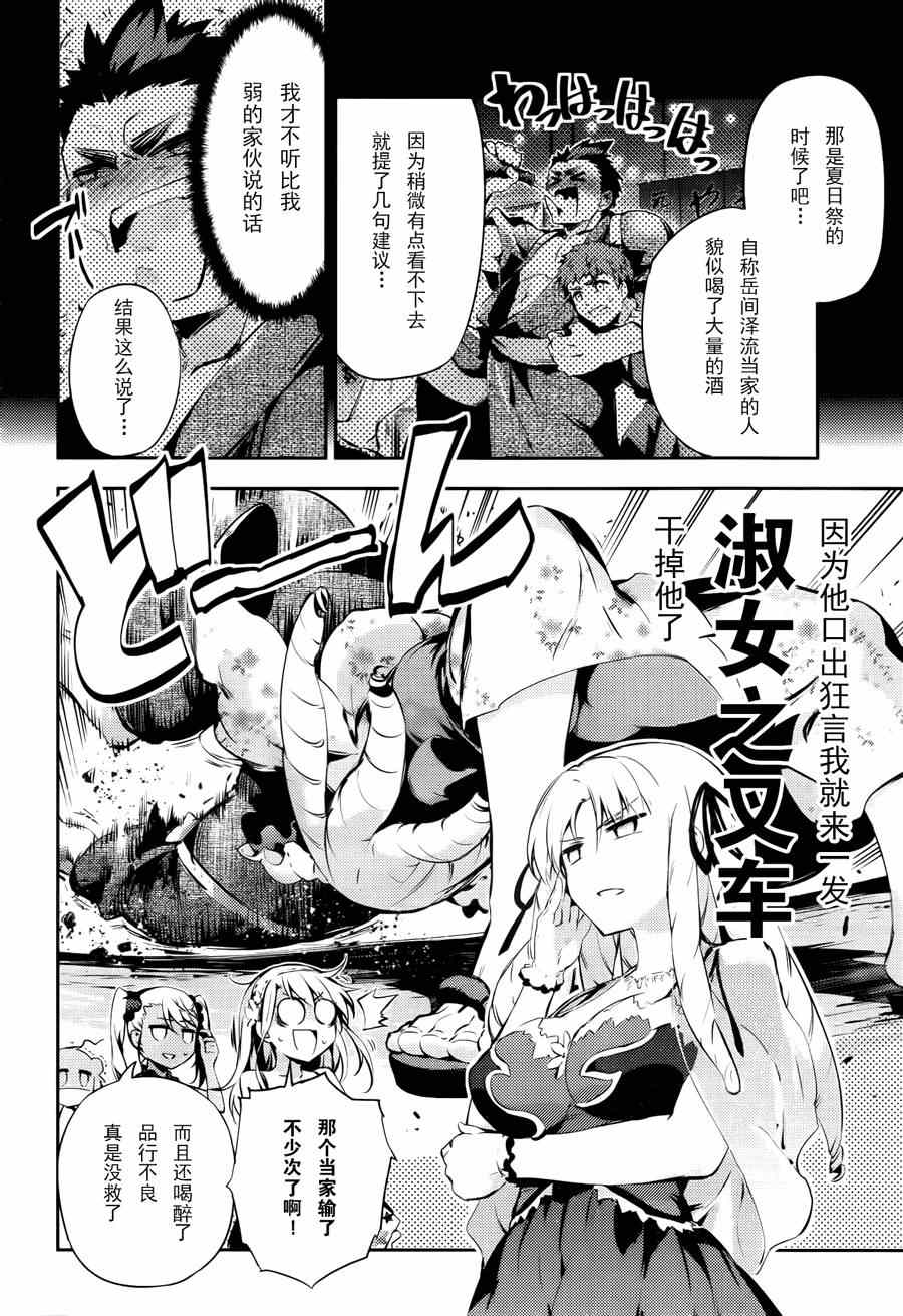 《魔法少女☆伊莉雅3Rei》漫画最新章节Fate kaleid liner 番外篇2月号免费下拉式在线观看章节第【6】张图片