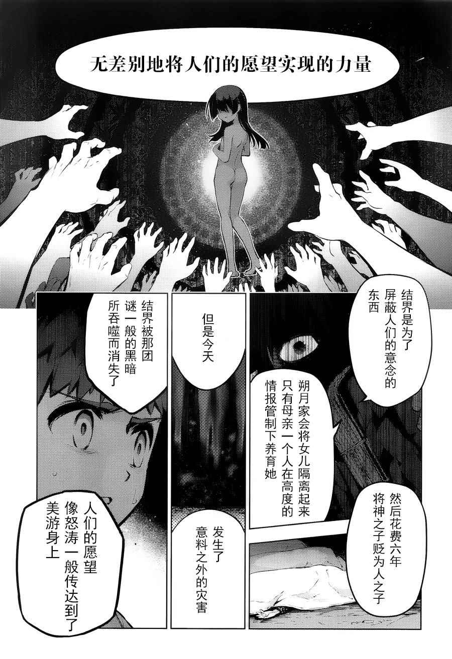 《魔法少女☆伊莉雅3Rei》漫画最新章节第31话免费下拉式在线观看章节第【19】张图片