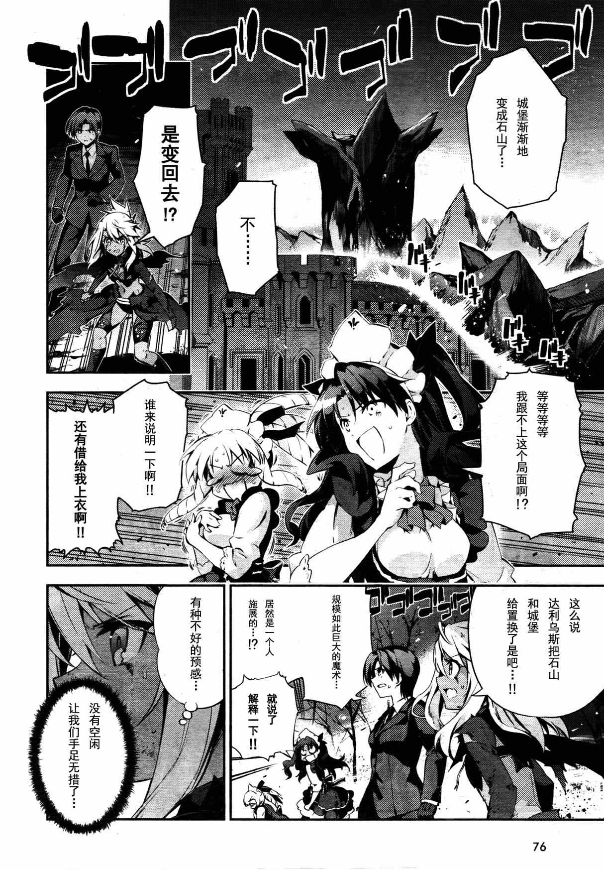 《魔法少女☆伊莉雅3Rei》漫画最新章节第21话免费下拉式在线观看章节第【4】张图片