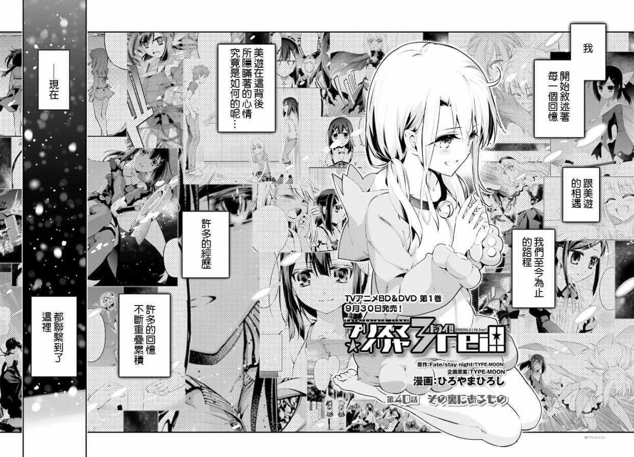 《魔法少女☆伊莉雅3Rei》漫画最新章节第44话免费下拉式在线观看章节第【3】张图片