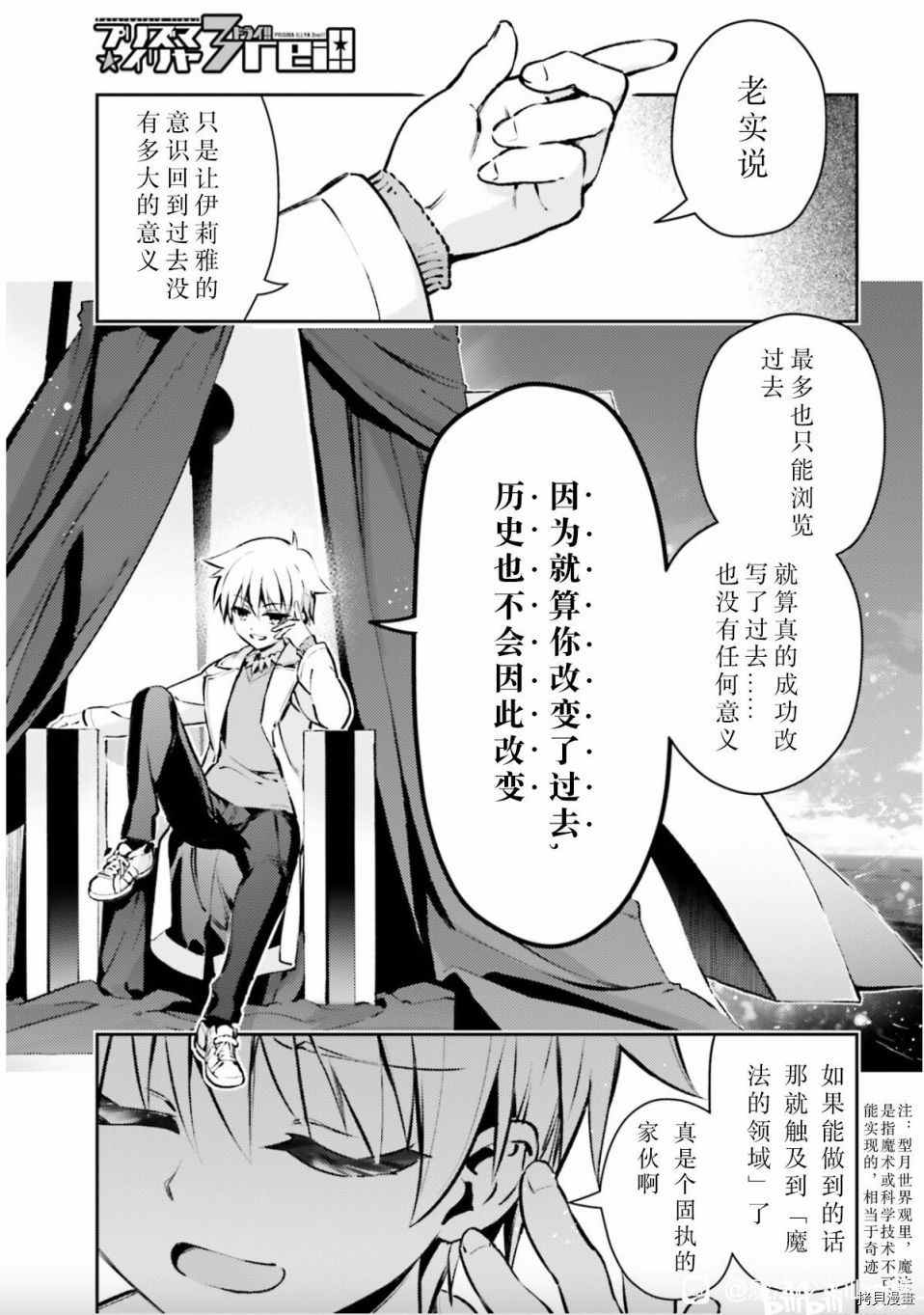 《魔法少女☆伊莉雅3Rei》漫画最新章节第86话免费下拉式在线观看章节第【1】张图片