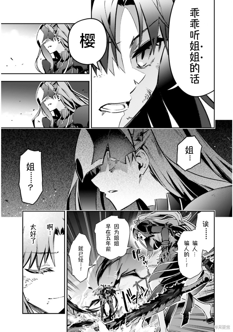 《魔法少女☆伊莉雅3Rei》漫画最新章节第94话免费下拉式在线观看章节第【9】张图片