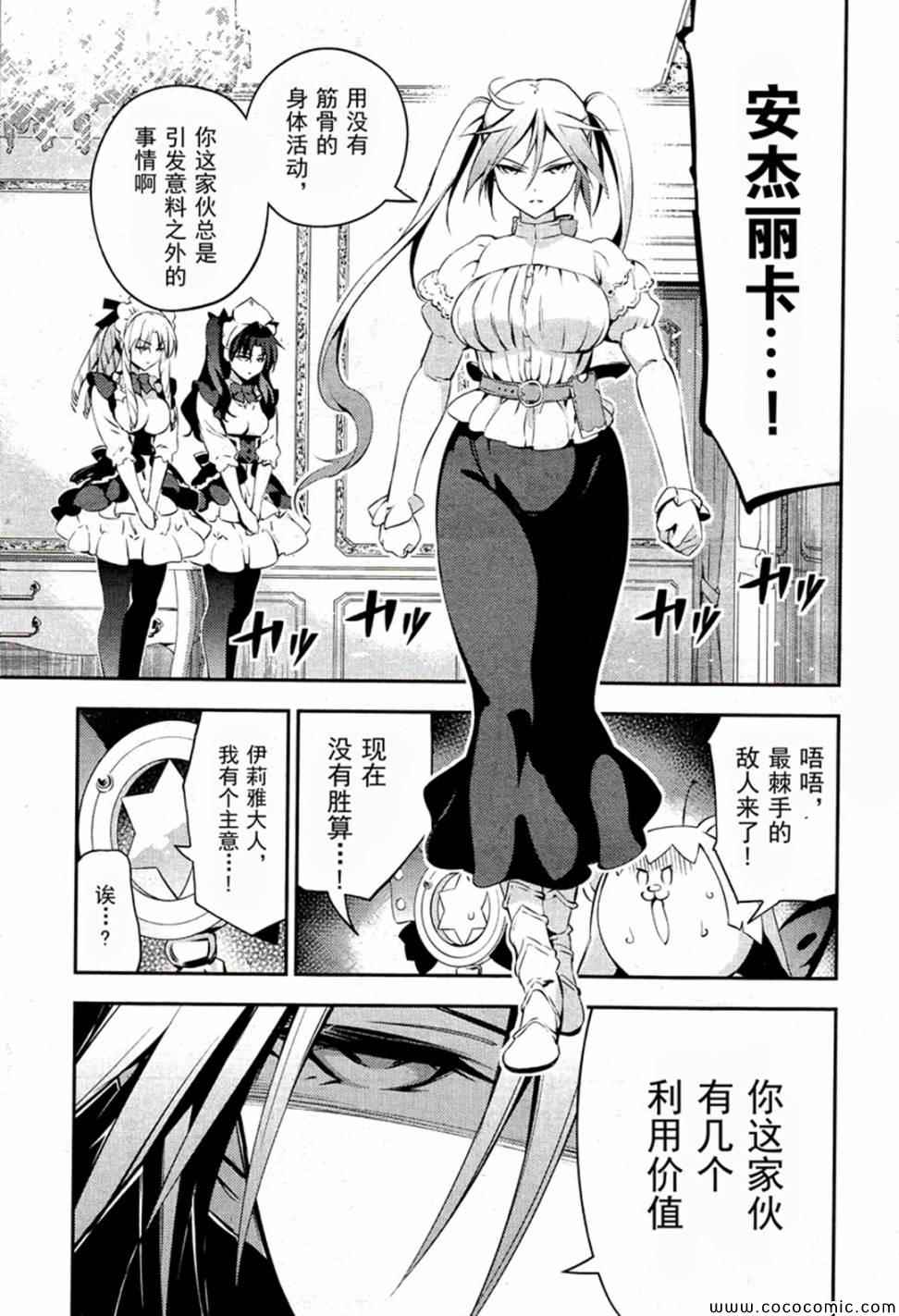 《魔法少女☆伊莉雅3Rei》漫画最新章节第16话免费下拉式在线观看章节第【21】张图片