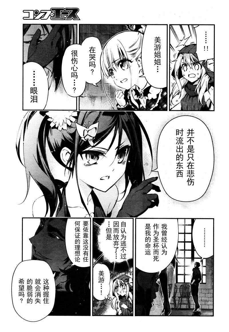 《魔法少女☆伊莉雅3Rei》漫画最新章节第20话免费下拉式在线观看章节第【5】张图片