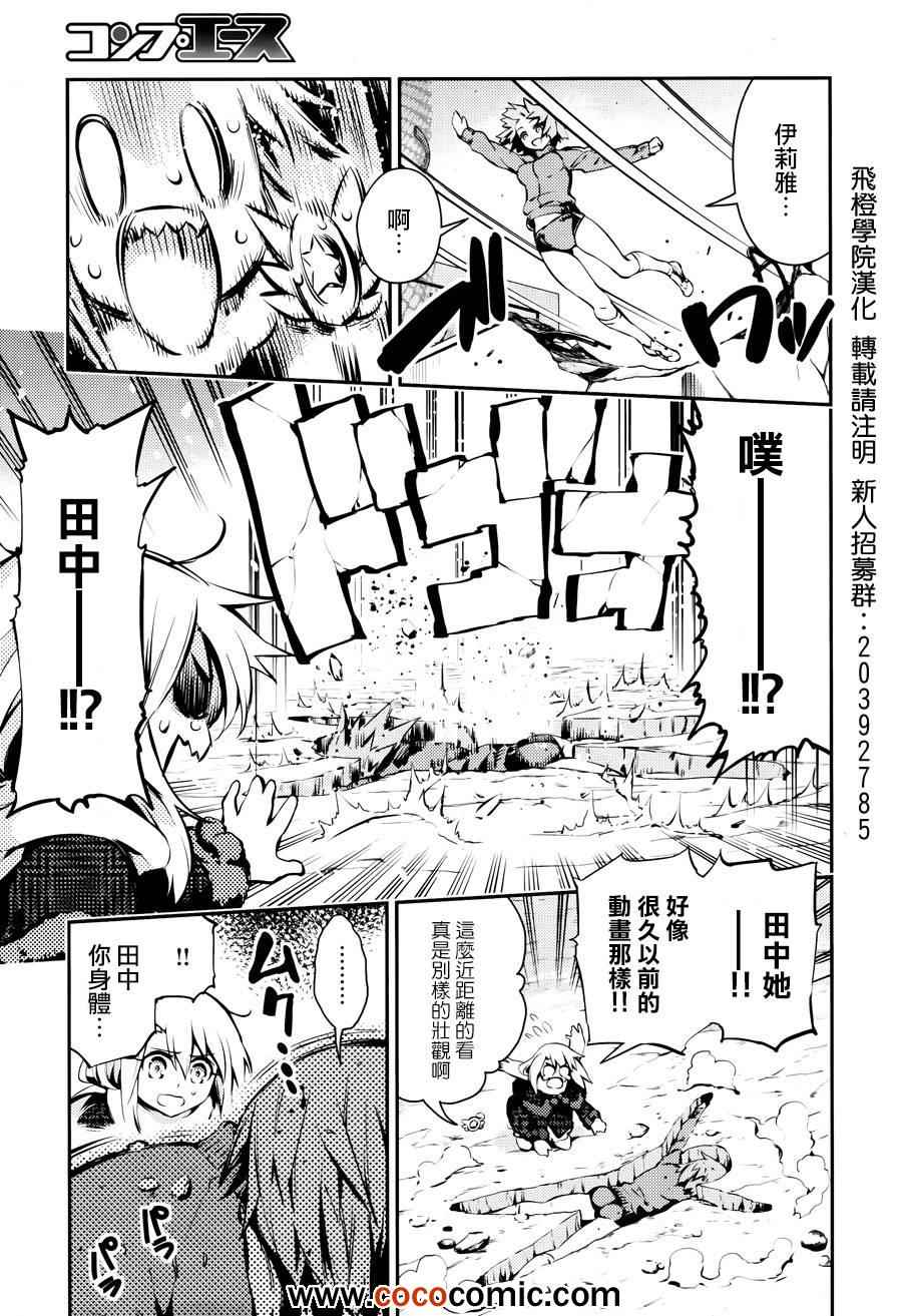 《魔法少女☆伊莉雅3Rei》漫画最新章节第9话免费下拉式在线观看章节第【11】张图片