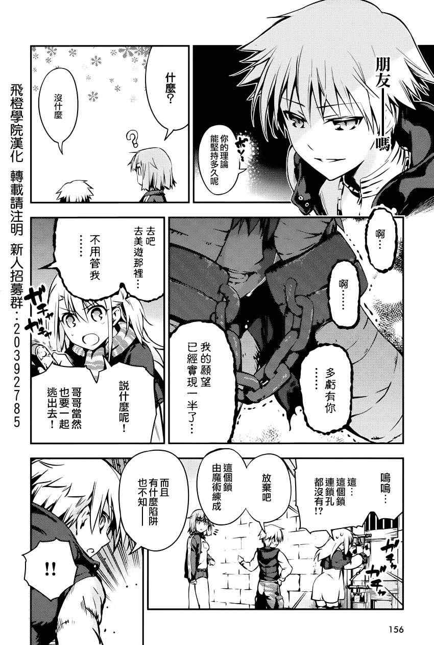 《魔法少女☆伊莉雅3Rei》漫画最新章节第3话免费下拉式在线观看章节第【25】张图片