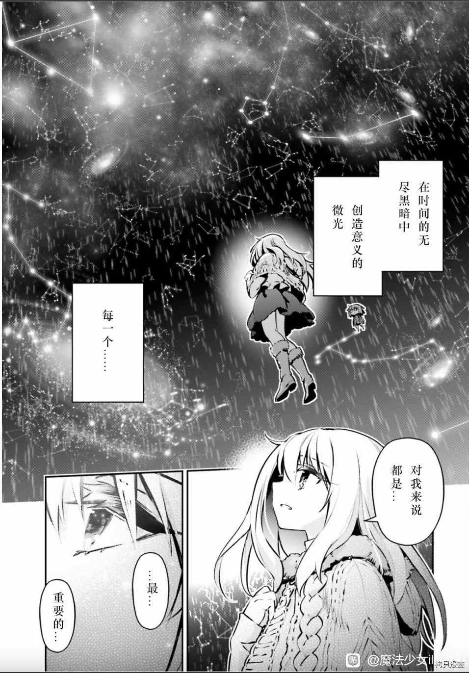 《魔法少女☆伊莉雅3Rei》漫画最新章节第87话免费下拉式在线观看章节第【7】张图片