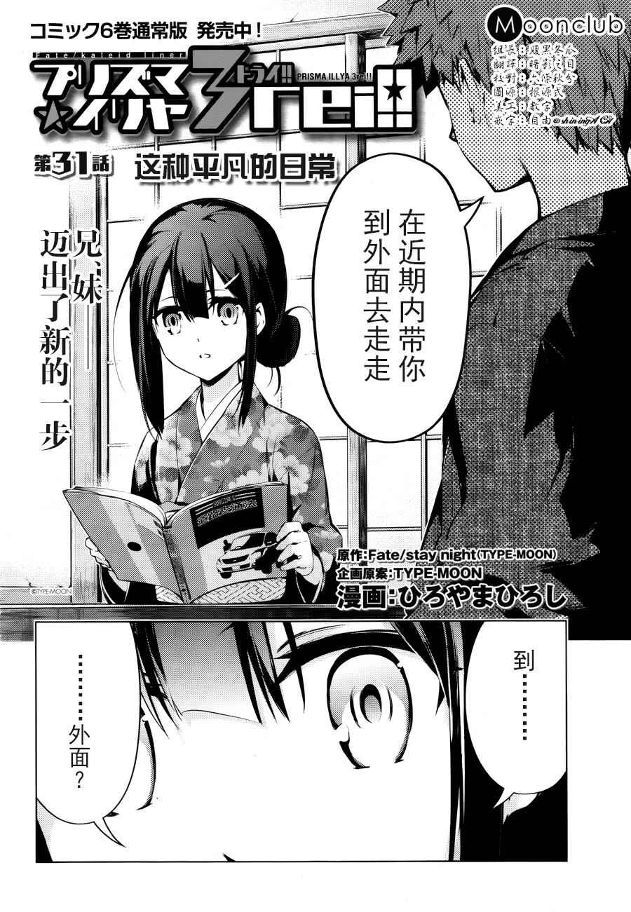 《魔法少女☆伊莉雅3Rei》漫画最新章节第33话免费下拉式在线观看章节第【2】张图片