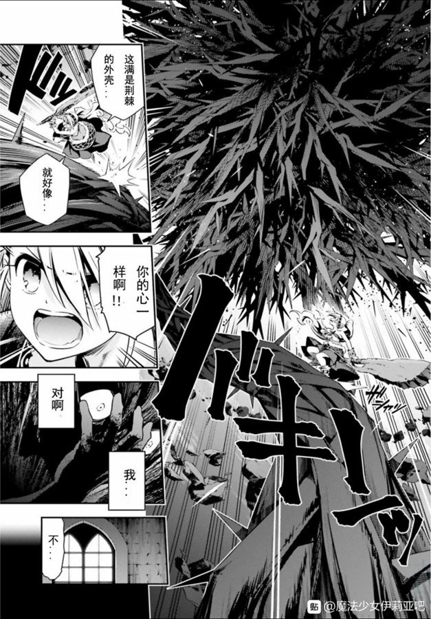 《魔法少女☆伊莉雅3Rei》漫画最新章节第71话免费下拉式在线观看章节第【9】张图片