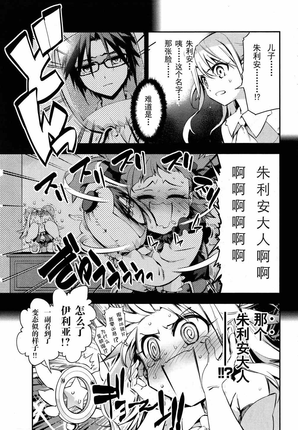 《魔法少女☆伊莉雅3Rei》漫画最新章节第22话免费下拉式在线观看章节第【6】张图片