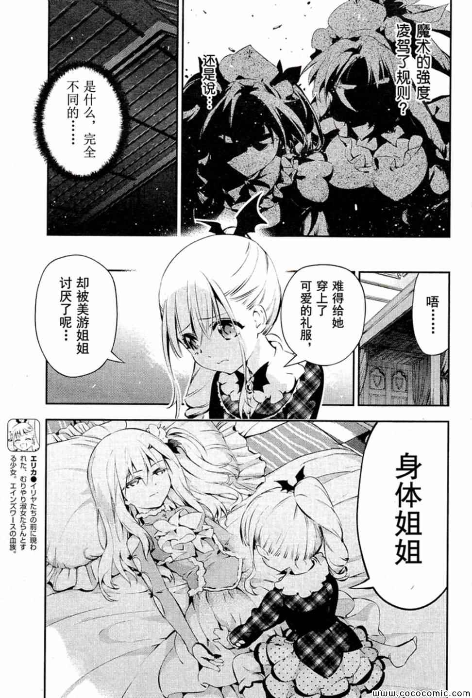 《魔法少女☆伊莉雅3Rei》漫画最新章节第16话免费下拉式在线观看章节第【7】张图片