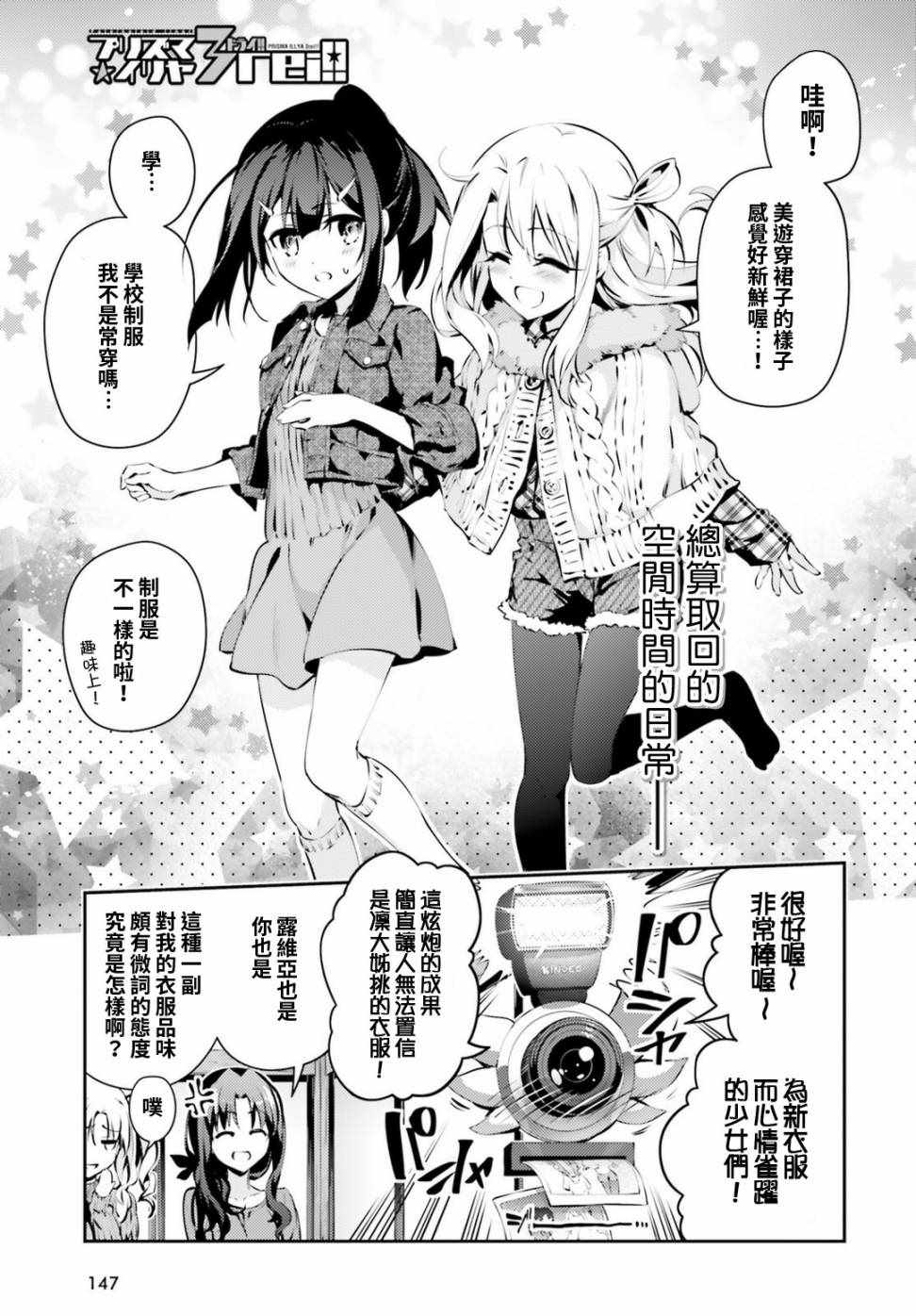 《魔法少女☆伊莉雅3Rei》漫画最新章节第47话免费下拉式在线观看章节第【1】张图片