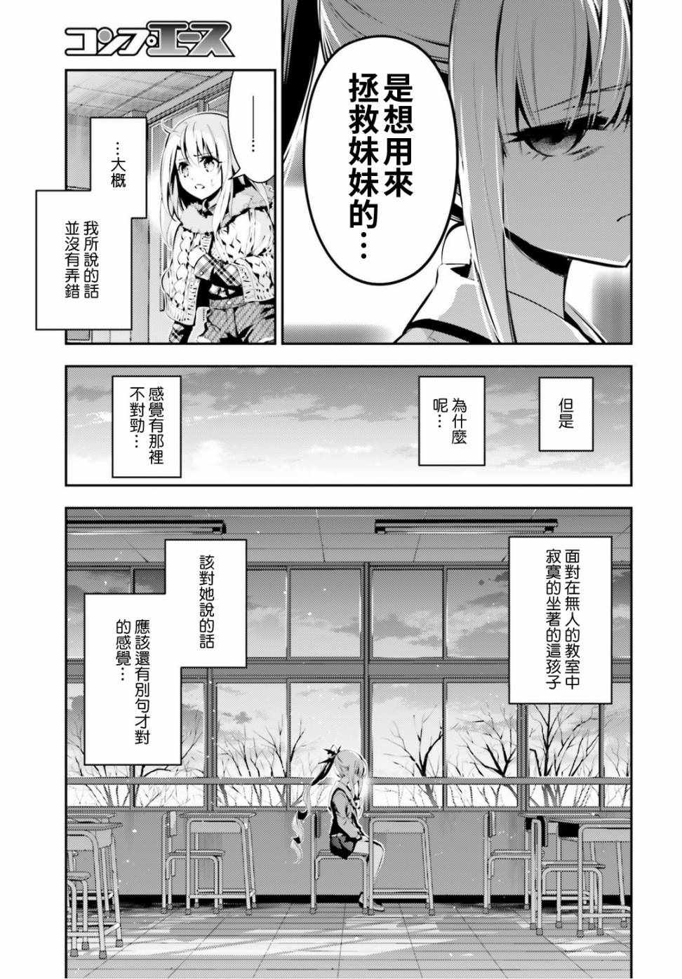 《魔法少女☆伊莉雅3Rei》漫画最新章节第47话免费下拉式在线观看章节第【16】张图片