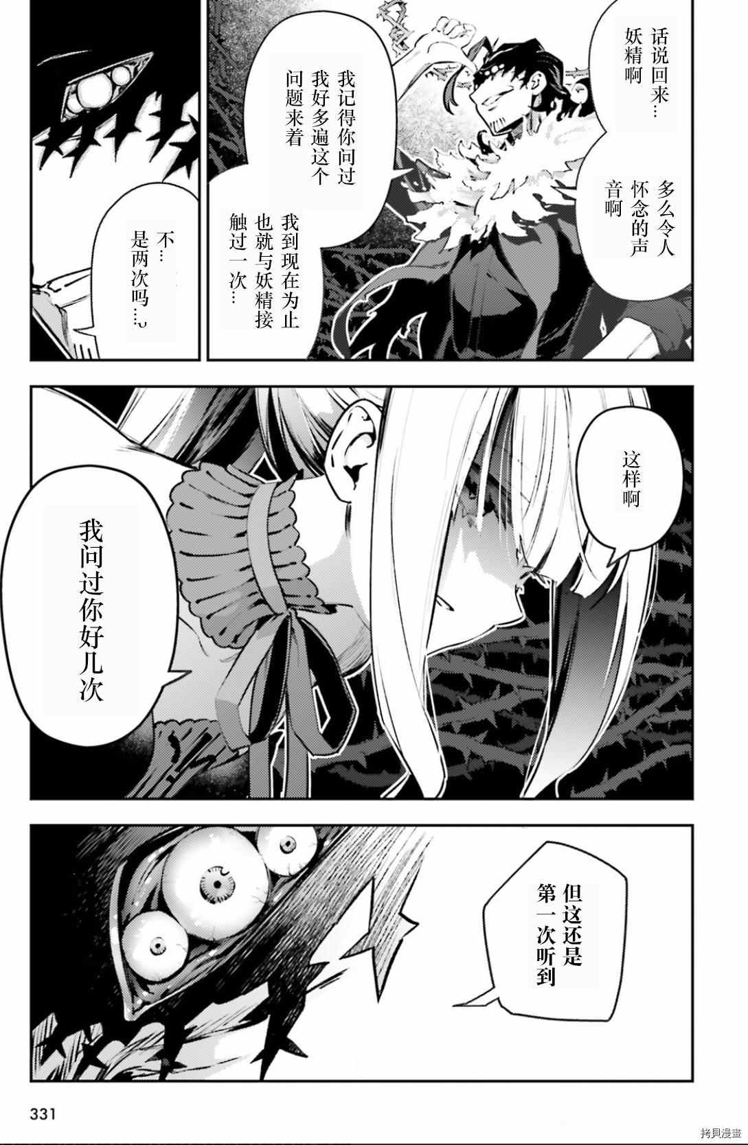 《魔法少女☆伊莉雅3Rei》漫画最新章节第89话免费下拉式在线观看章节第【6】张图片