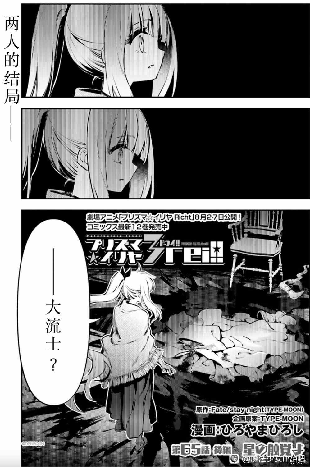 《魔法少女☆伊莉雅3Rei》漫画最新章节第85话免费下拉式在线观看章节第【1】张图片